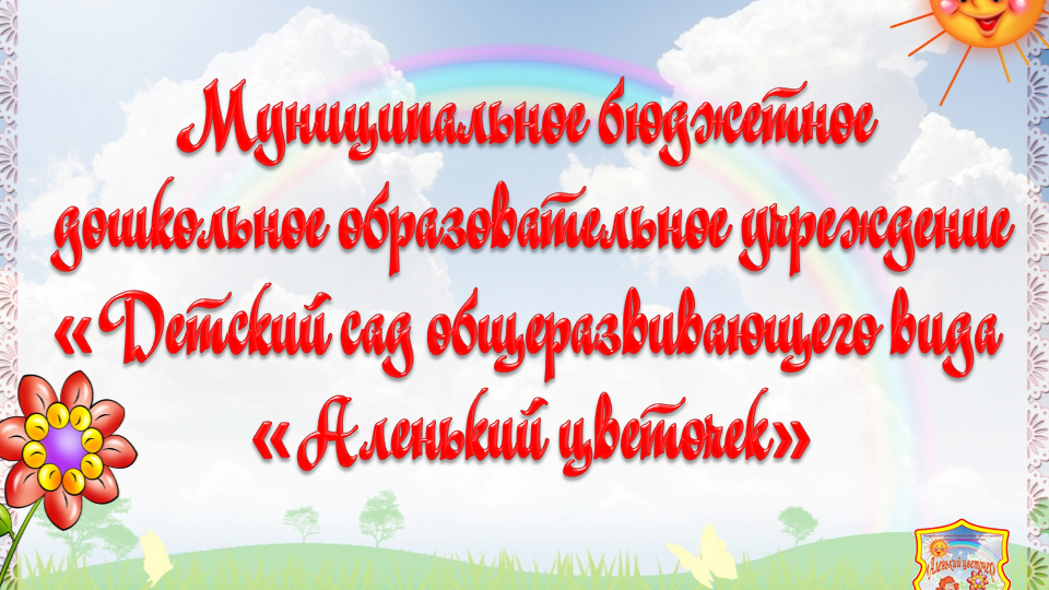 Символика организации